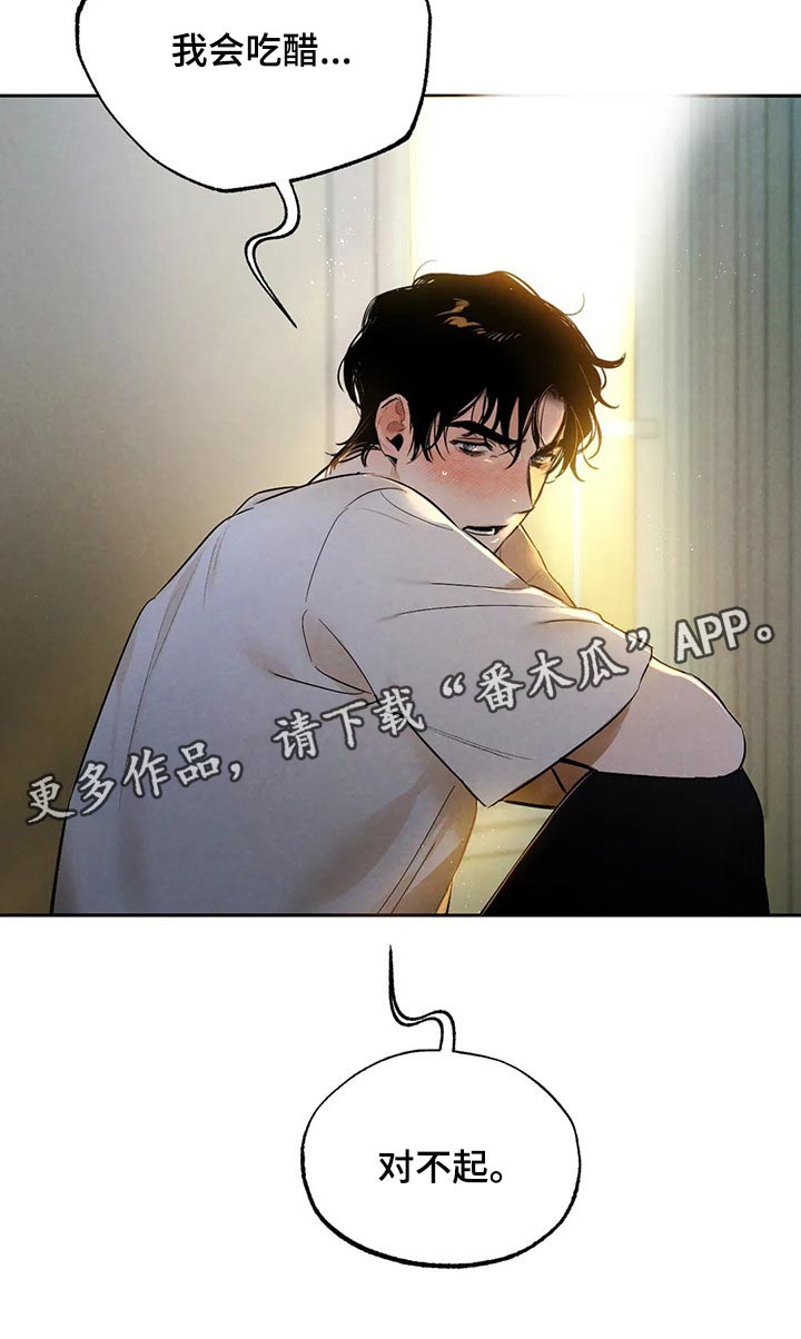《意外之喜》第45章我会吃醋 第20页