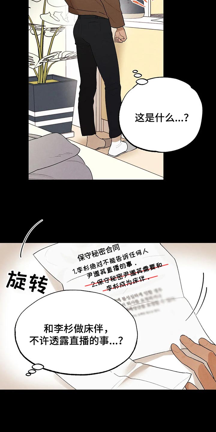 《意外之喜》第45章我会吃醋 第3页
