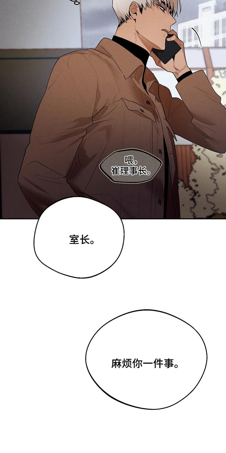 《意外之喜》第45章我会吃醋 第9页