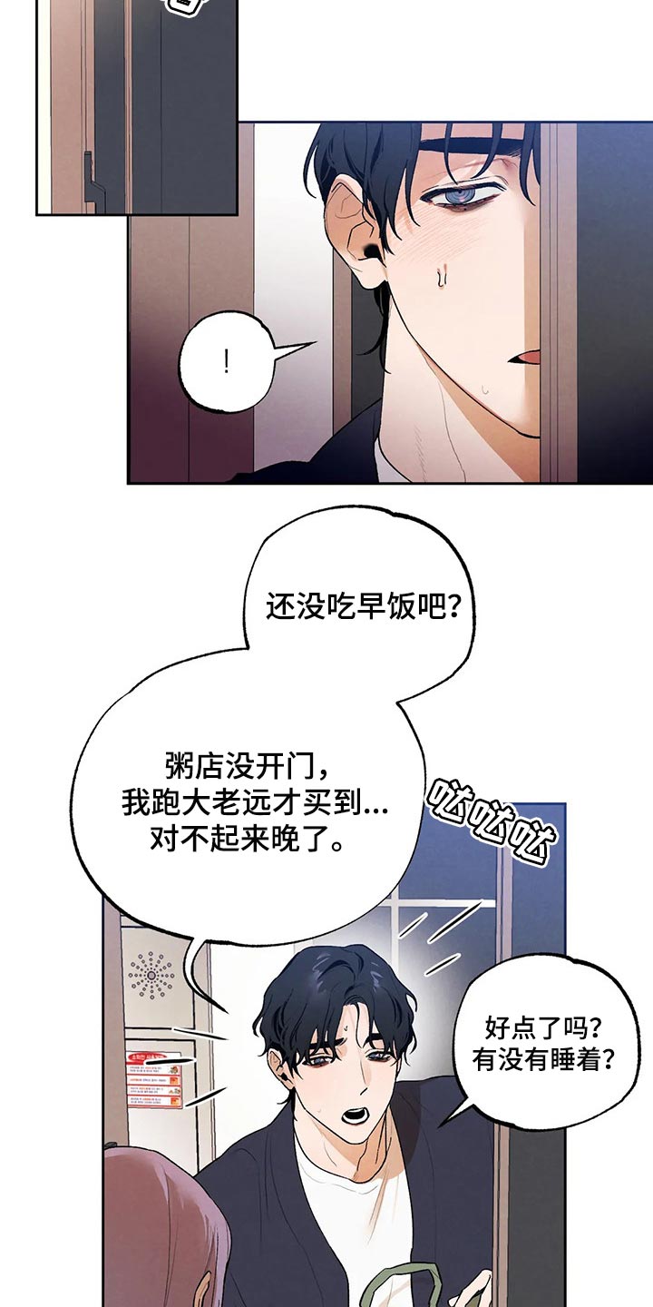 《意外之喜》第43章生病 第16页