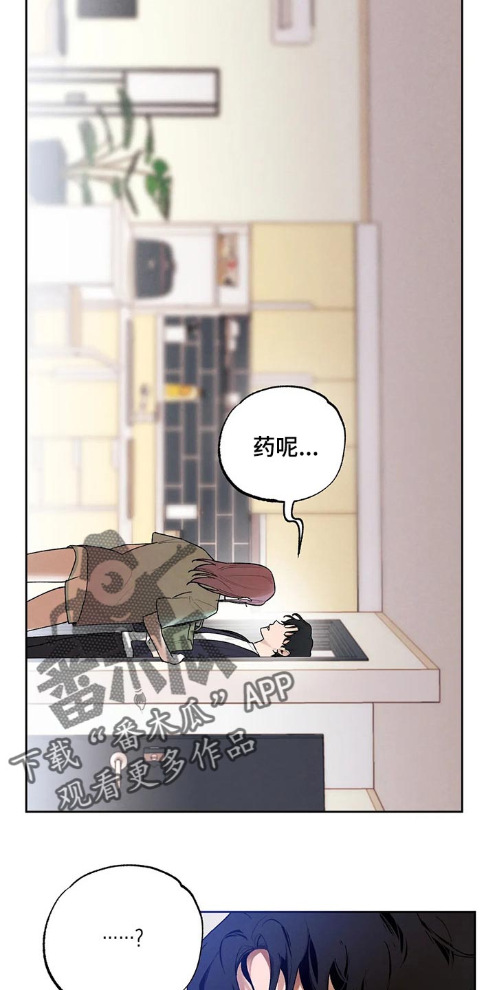 《意外之喜》第43章生病 第19页