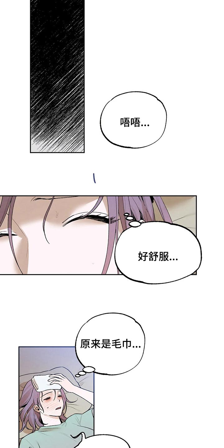《意外之喜》第43章生病 第7页