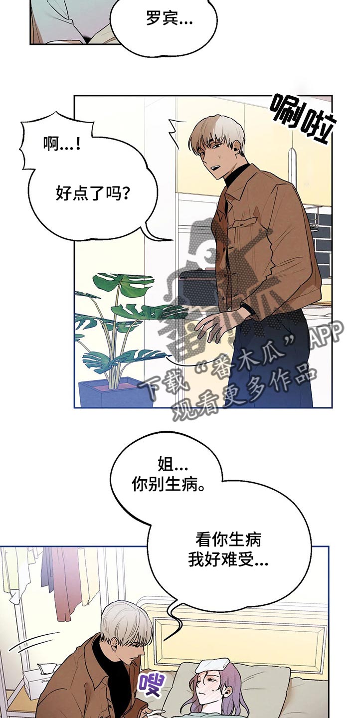 《意外之喜》第43章生病 第8页