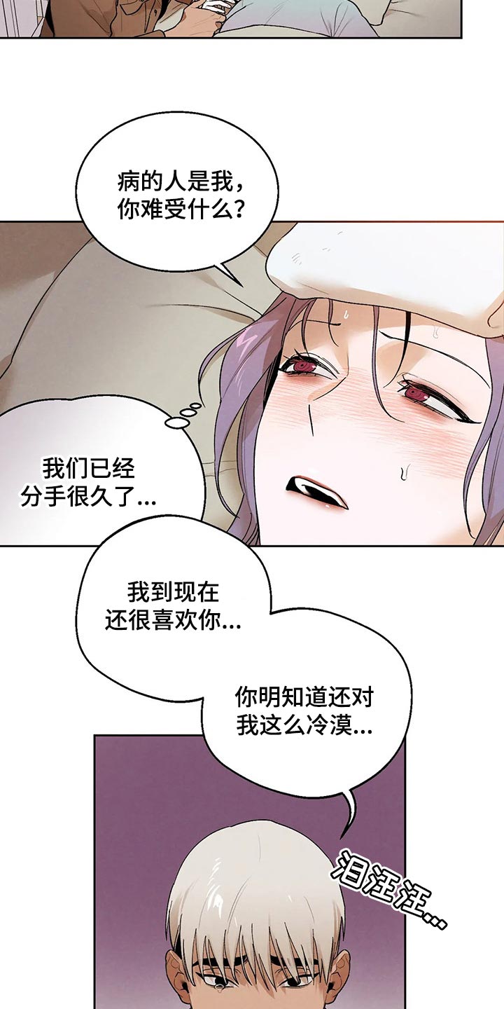 《意外之喜》第43章生病 第9页