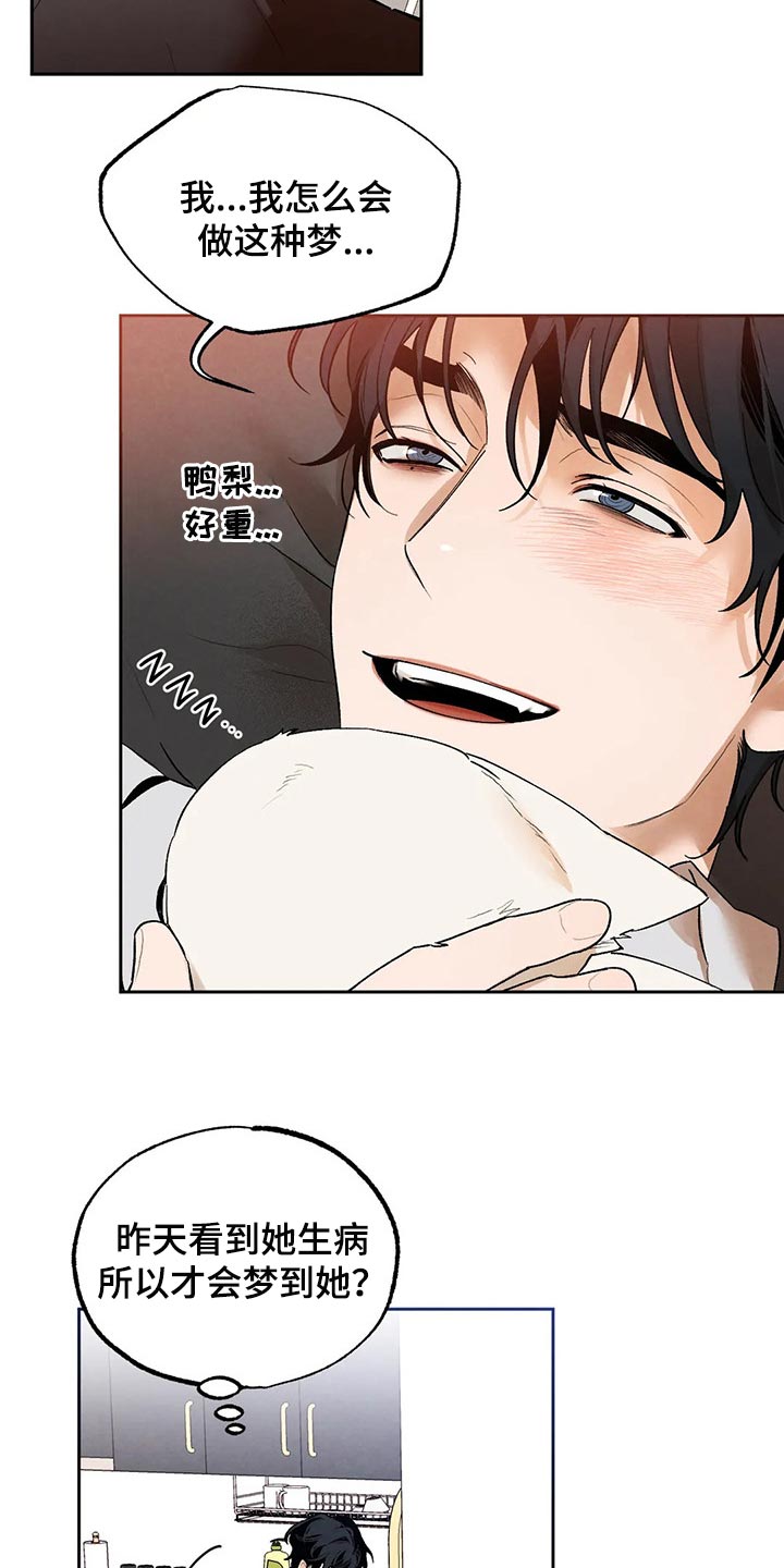 《意外之喜》第42章毁约吧 第10页