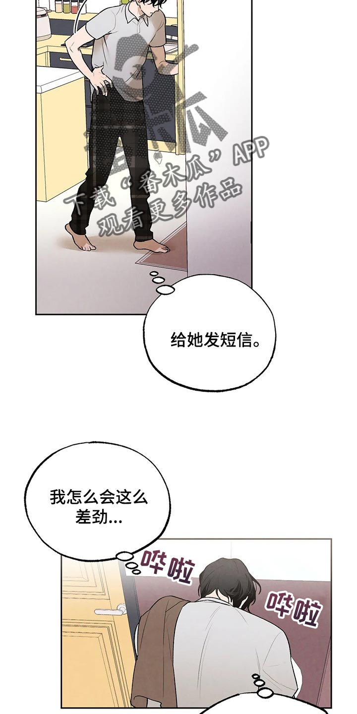 《意外之喜》第42章毁约吧 第11页