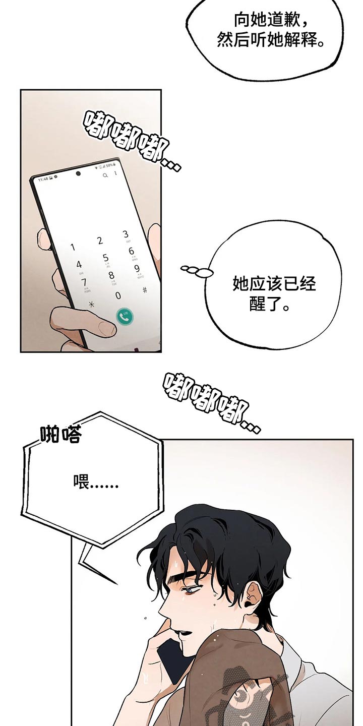 《意外之喜》第42章毁约吧 第12页