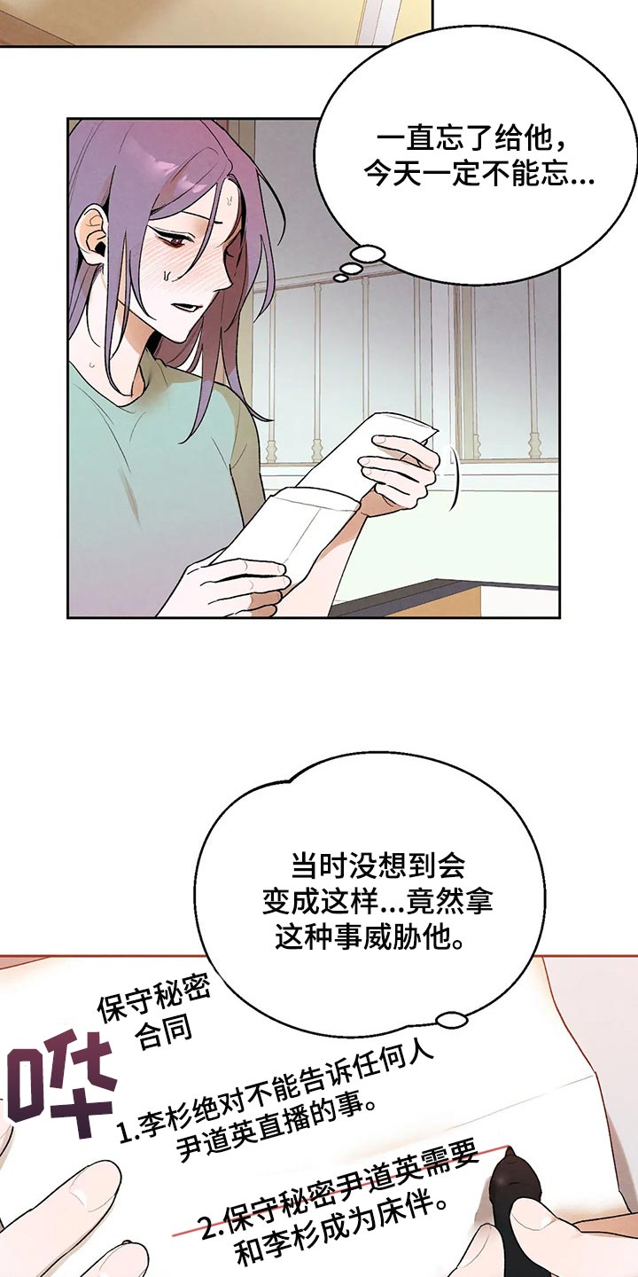 《意外之喜》第42章毁约吧 第17页