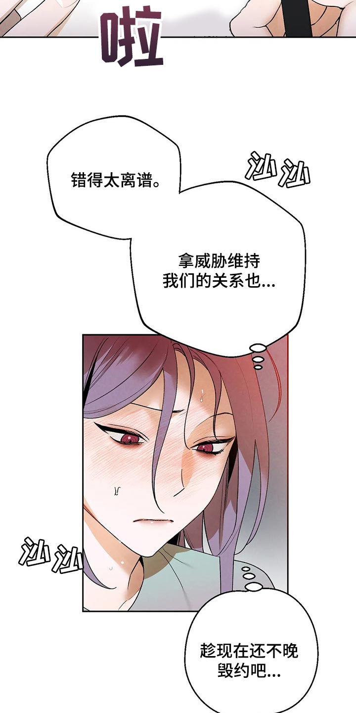 《意外之喜》第42章毁约吧 第18页