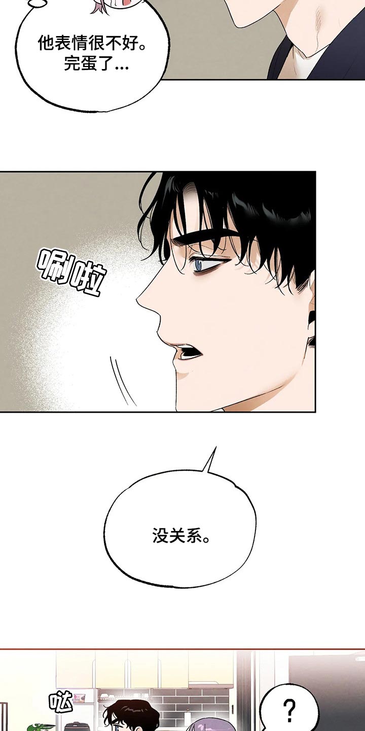 《意外之喜》第44章我们已经彻底结束 第10页