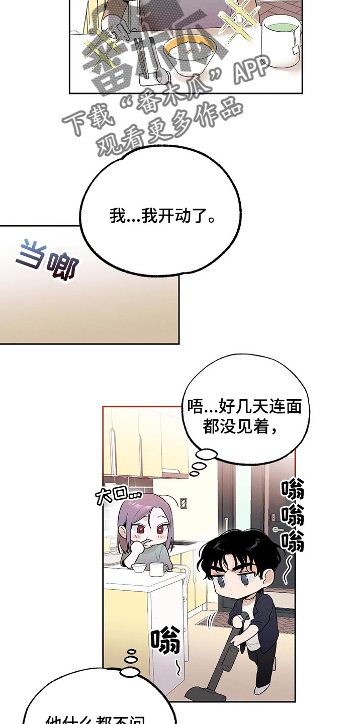 《意外之喜》第44章我们已经彻底结束 第12页