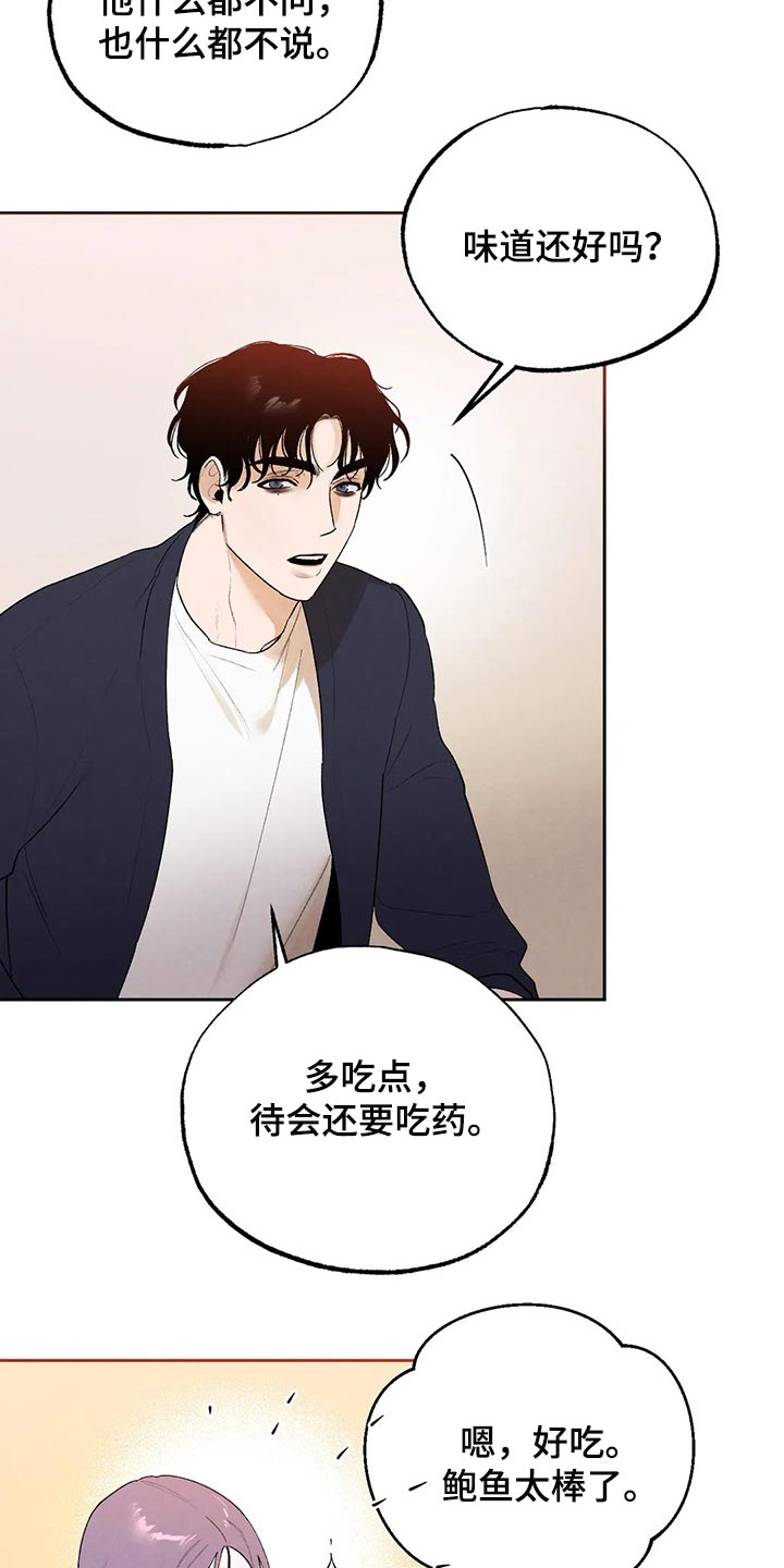 《意外之喜》第44章我们已经彻底结束 第13页
