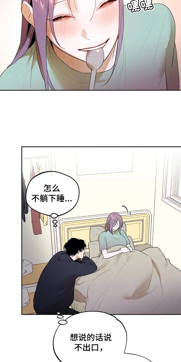 《意外之喜》第44章我们已经彻底结束 第15页