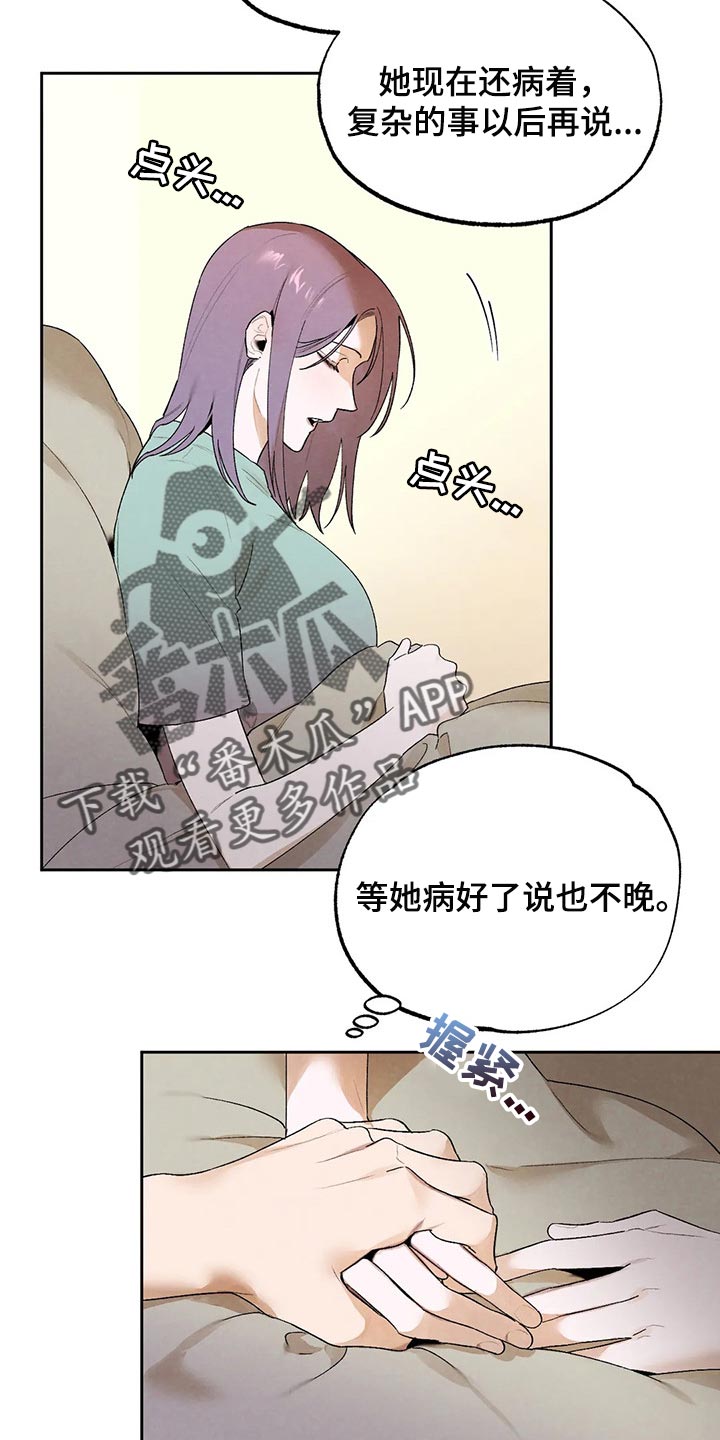 《意外之喜》第44章我们已经彻底结束 第16页