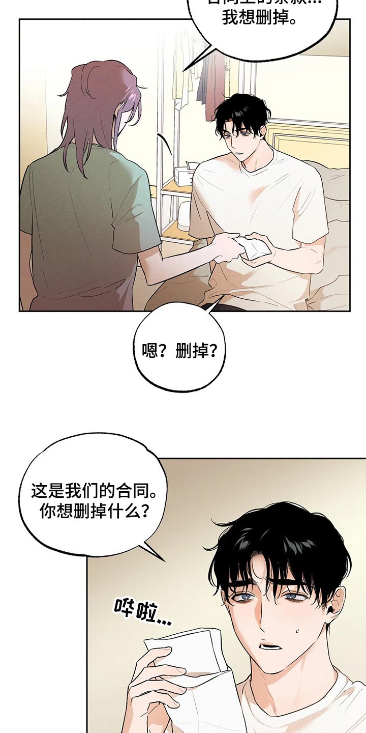 《意外之喜》第46章我也很喜欢你 第10页