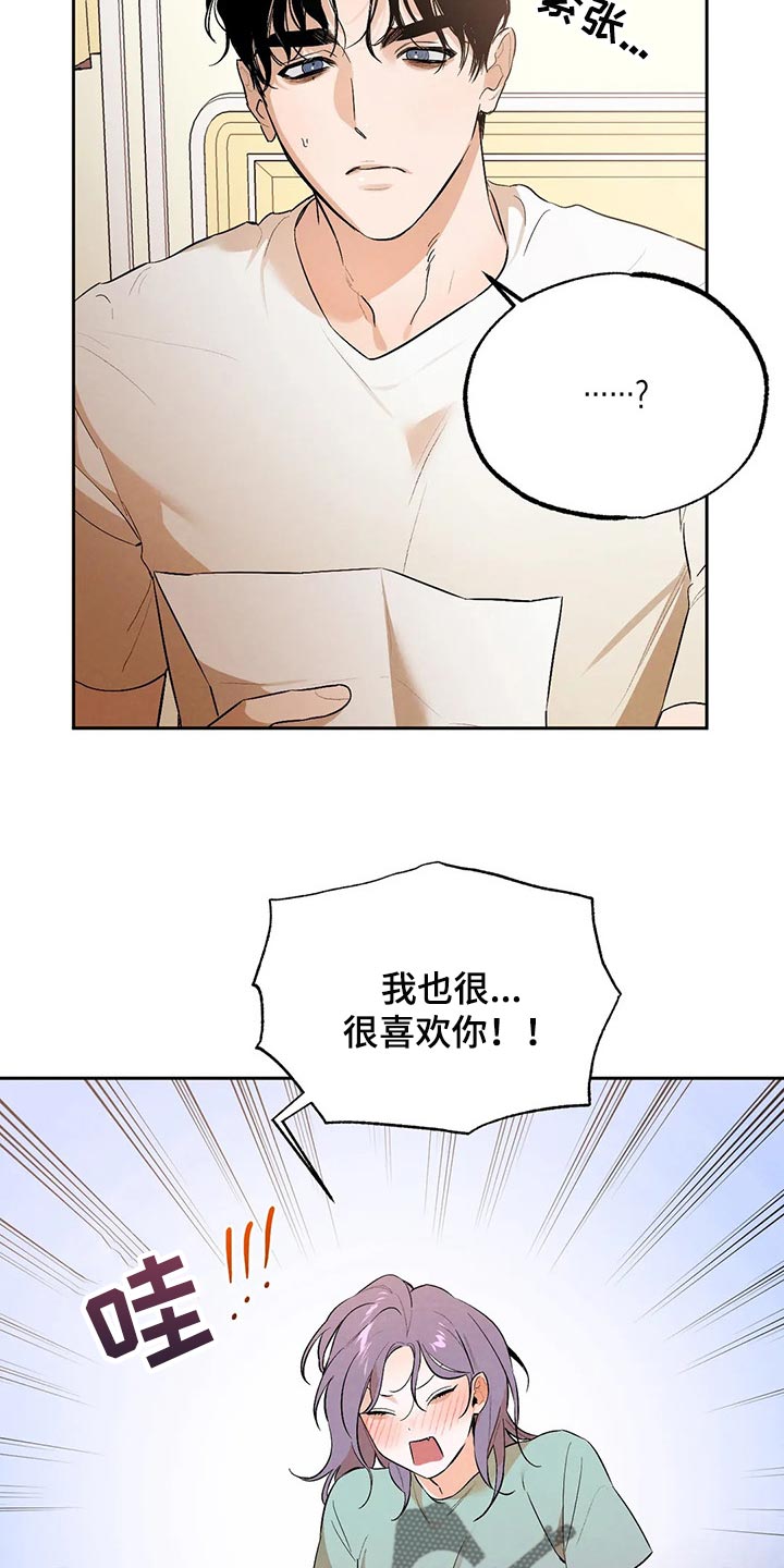 《意外之喜》第46章我也很喜欢你 第13页