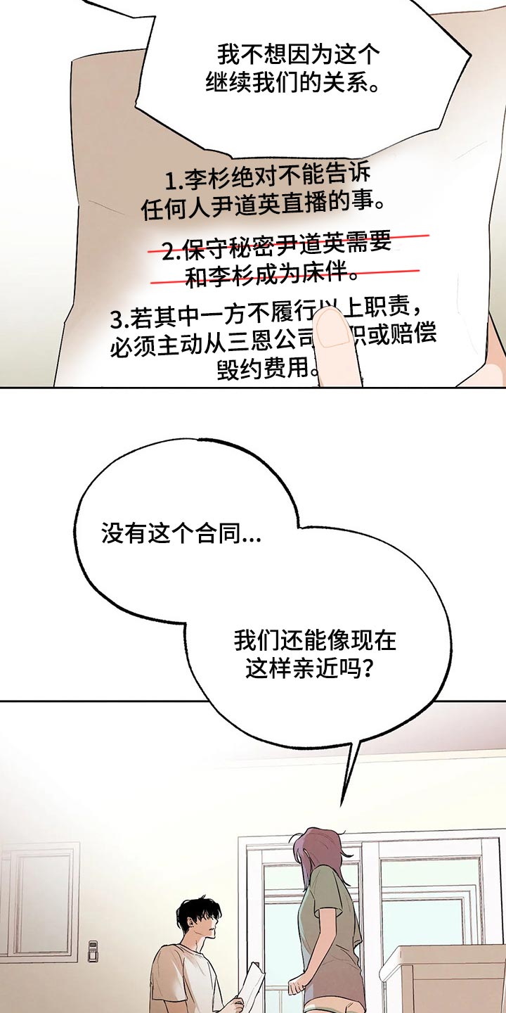 《意外之喜》第46章我也很喜欢你 第15页