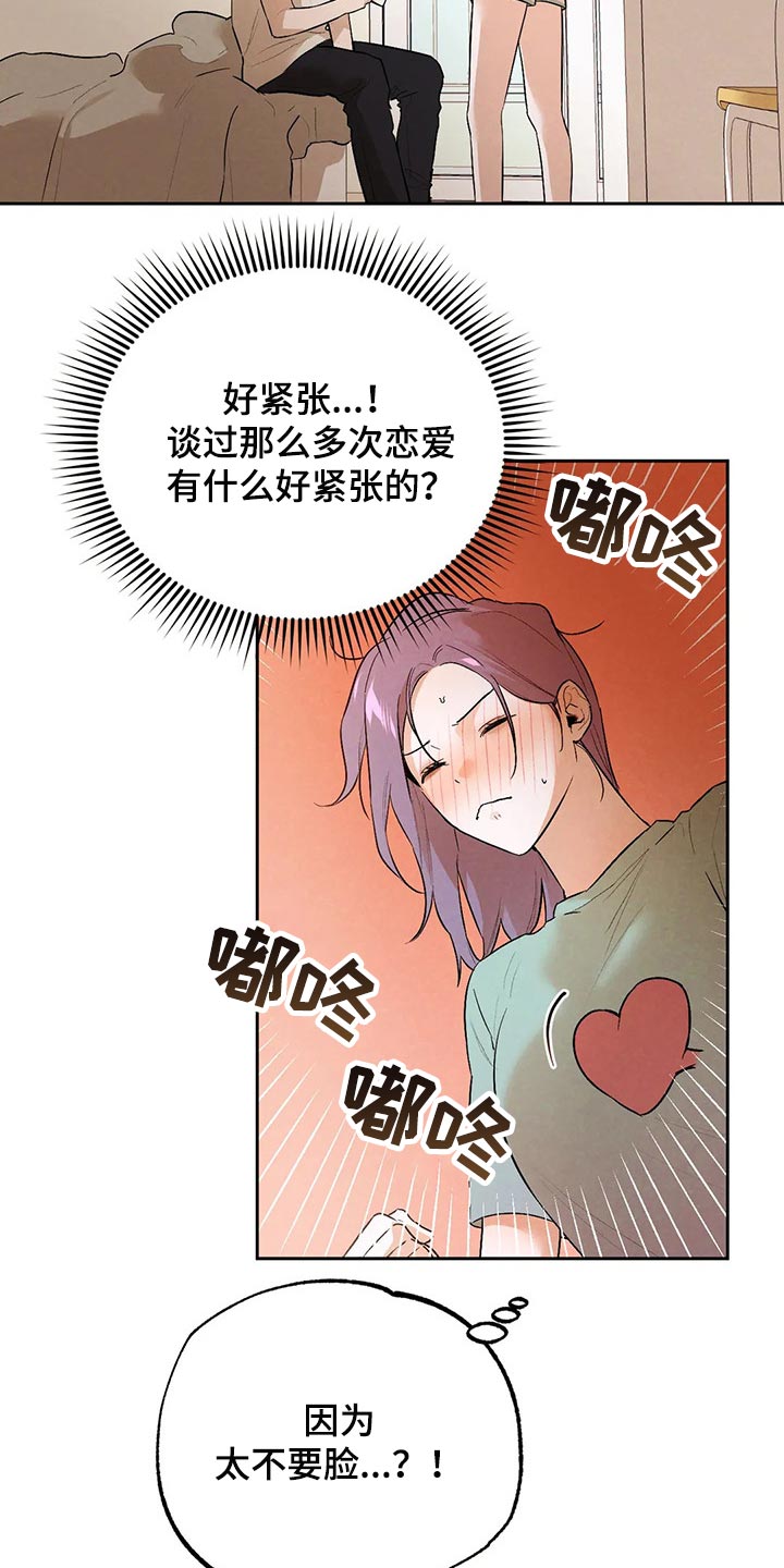 《意外之喜》第46章我也很喜欢你 第16页