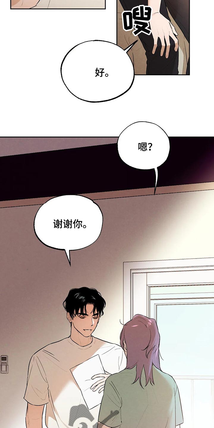《意外之喜》第46章我也很喜欢你 第19页