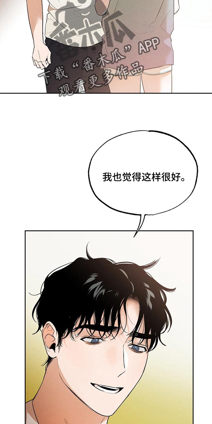 《意外之喜》第46章我也很喜欢你 第20页