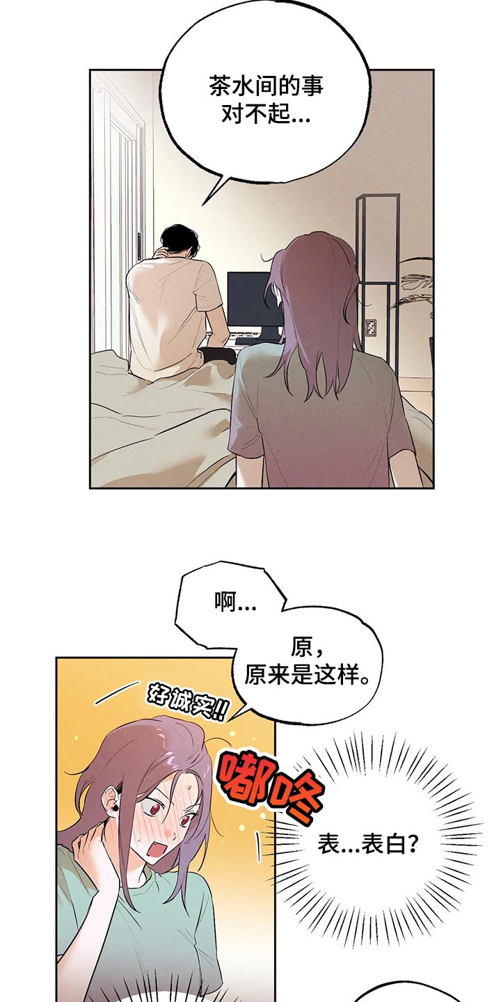 《意外之喜》第46章我也很喜欢你 第4页