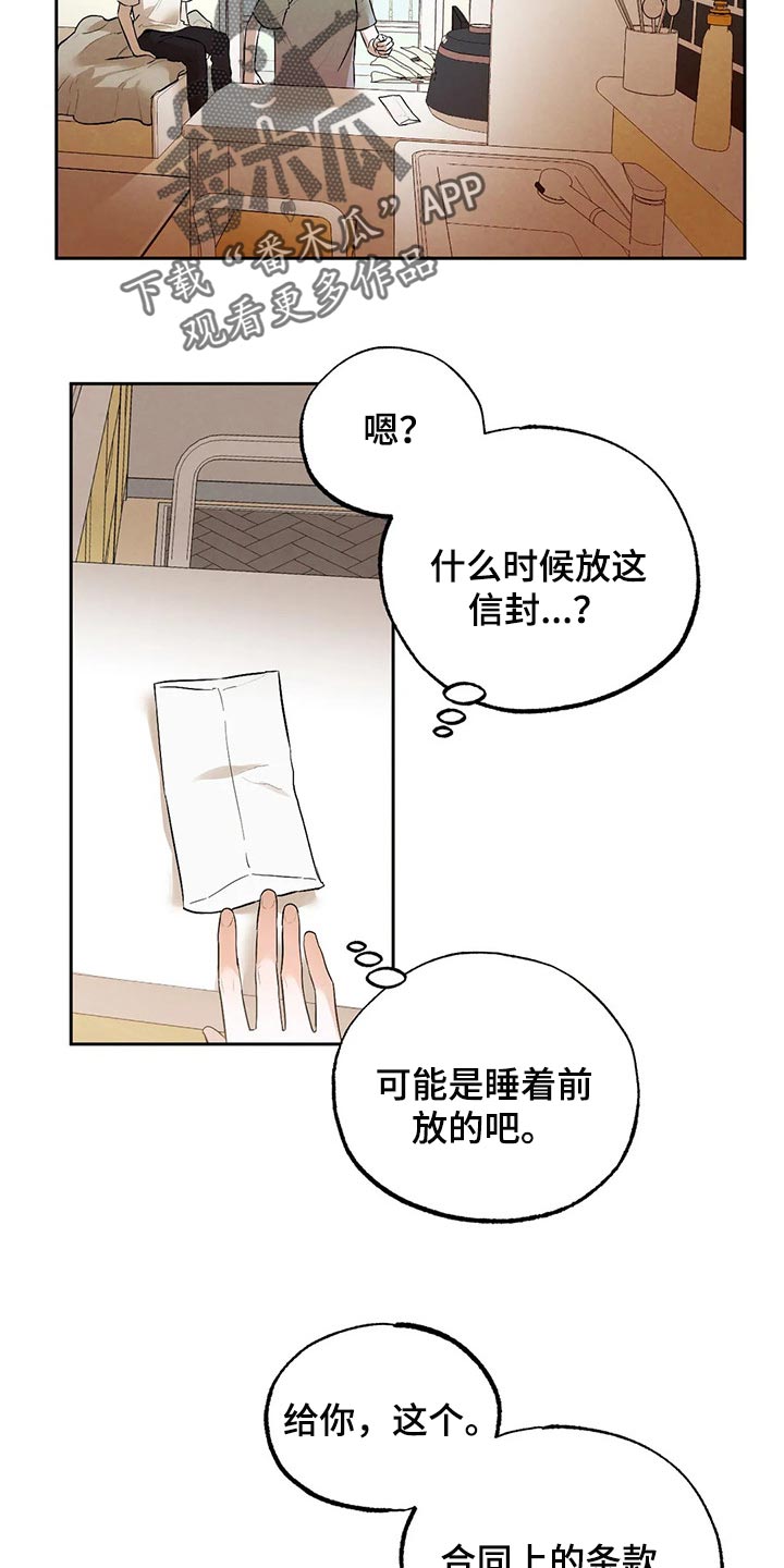 《意外之喜》第46章我也很喜欢你 第9页