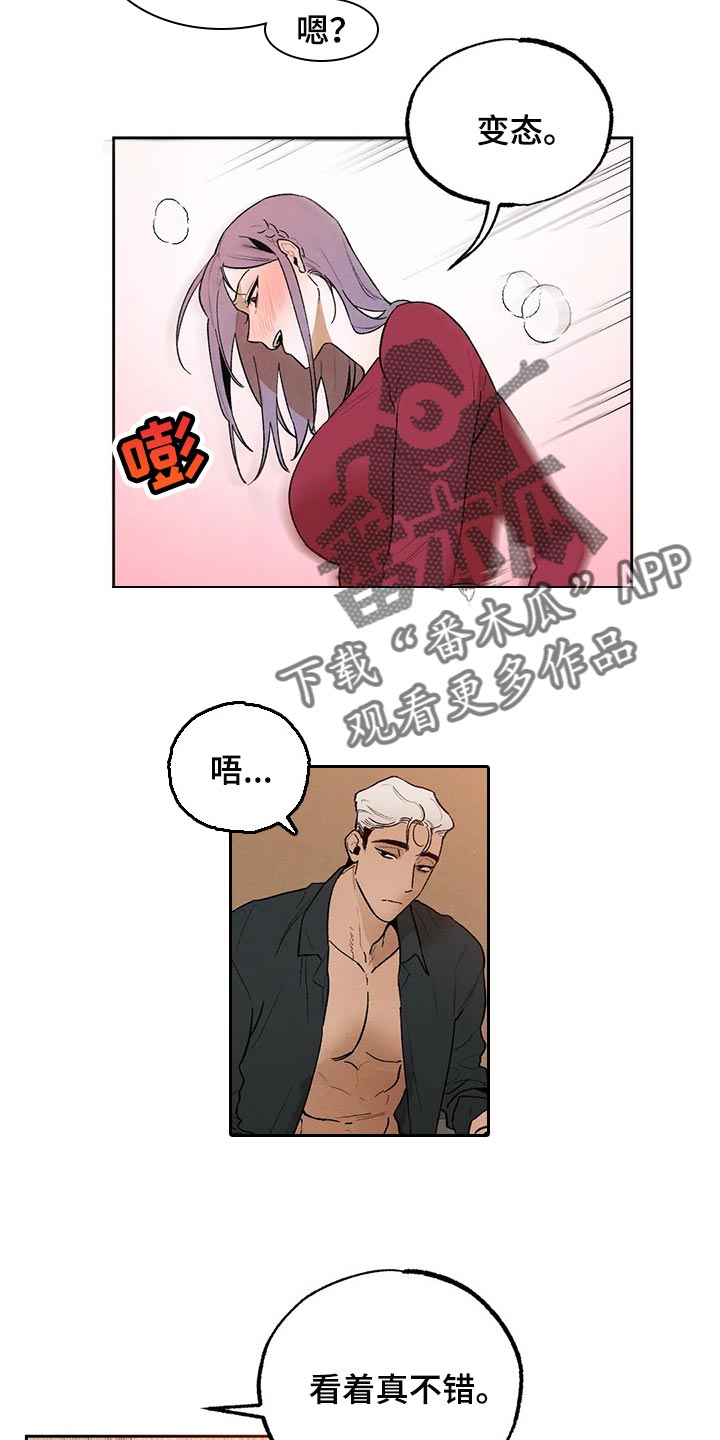 《意外之喜》第40章吃醋的样子真难看 第12页