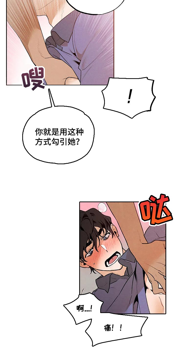 《意外之喜》第40章吃醋的样子真难看 第13页