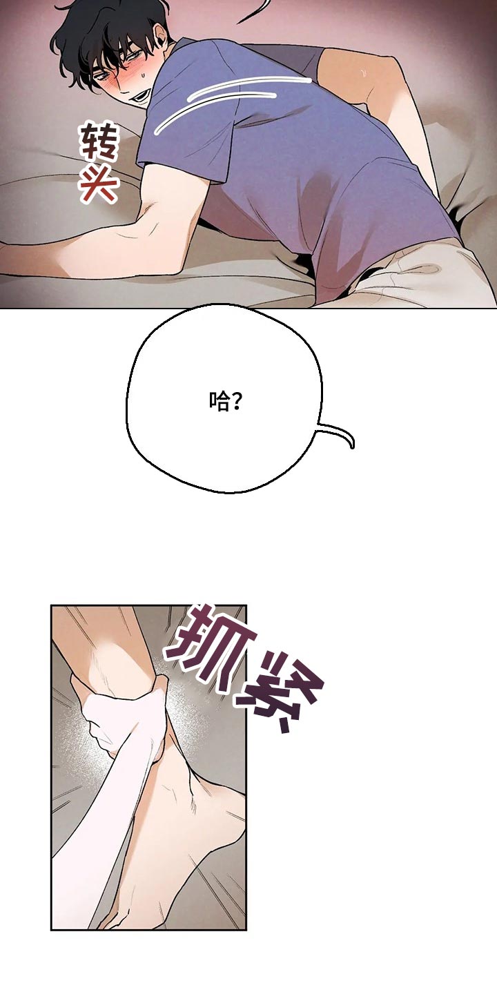 《意外之喜》第40章吃醋的样子真难看 第3页