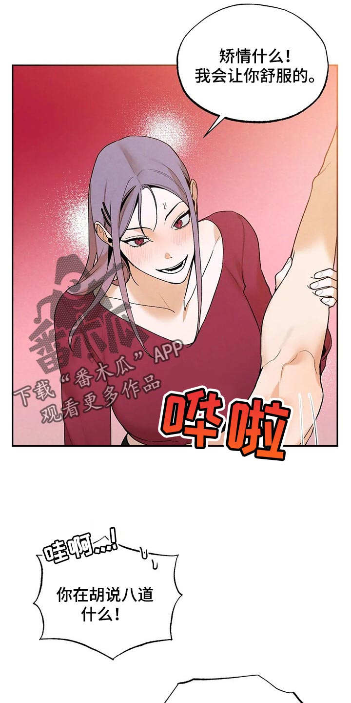《意外之喜》第40章吃醋的样子真难看 第4页