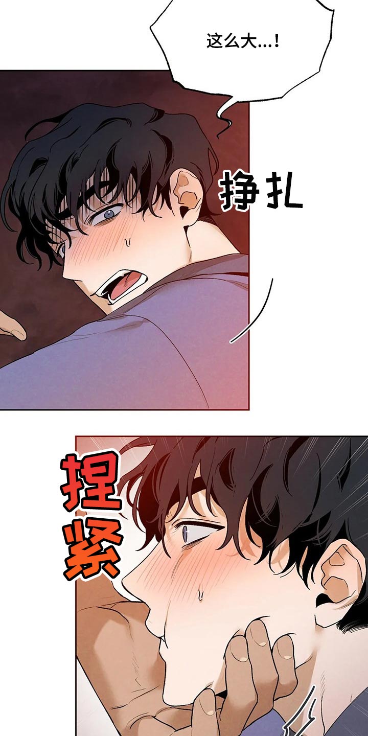 《意外之喜》第40章吃醋的样子真难看 第5页