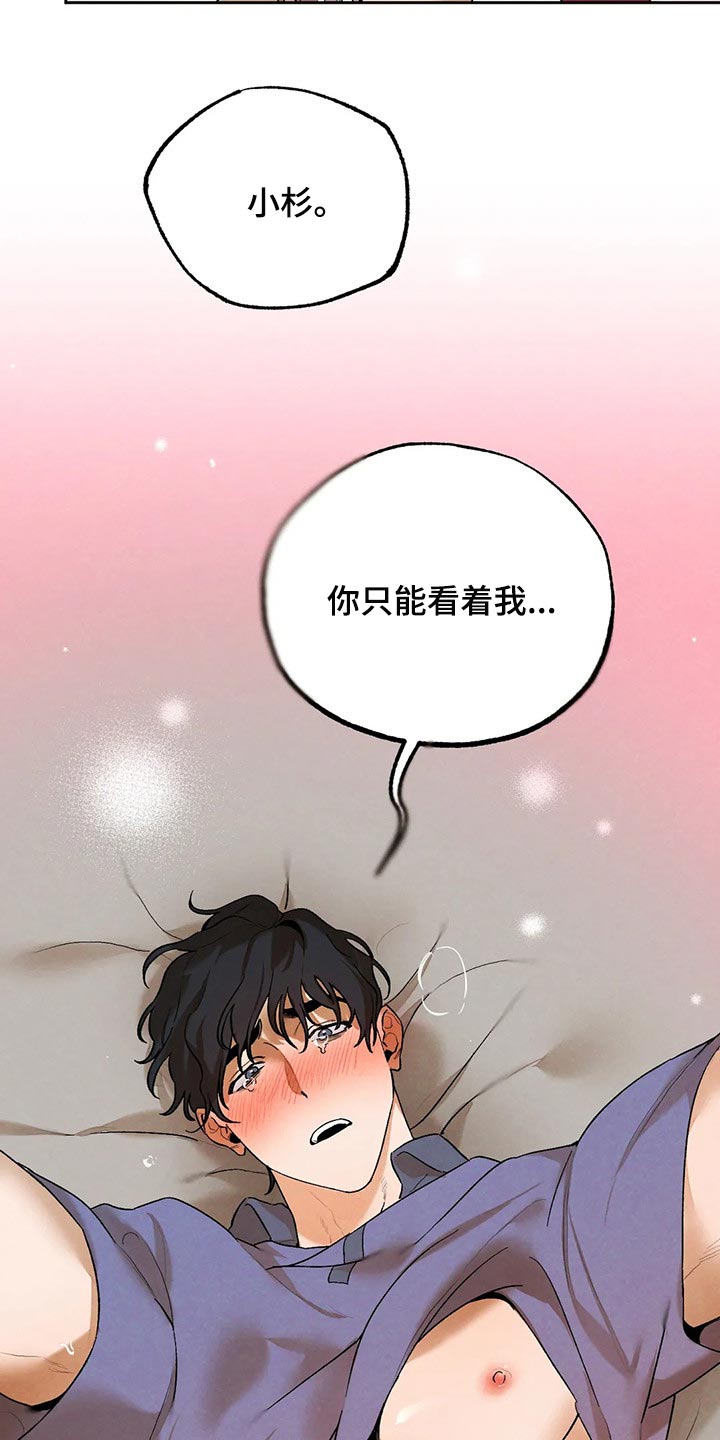 《意外之喜》第41章只看着我一个人 第14页