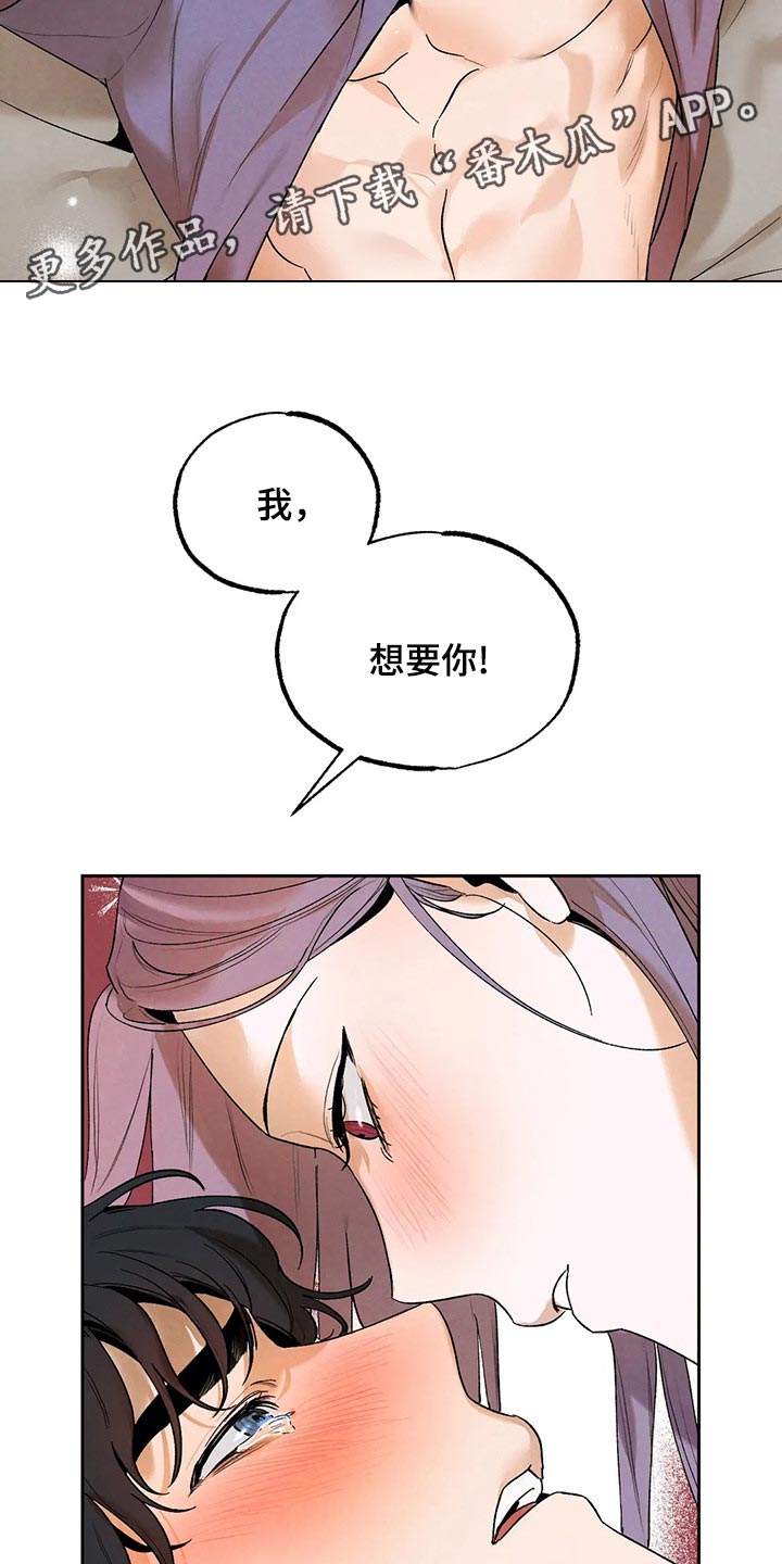 《意外之喜》第41章只看着我一个人 第15页