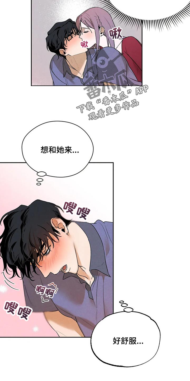 《意外之喜》第41章只看着我一个人 第8页