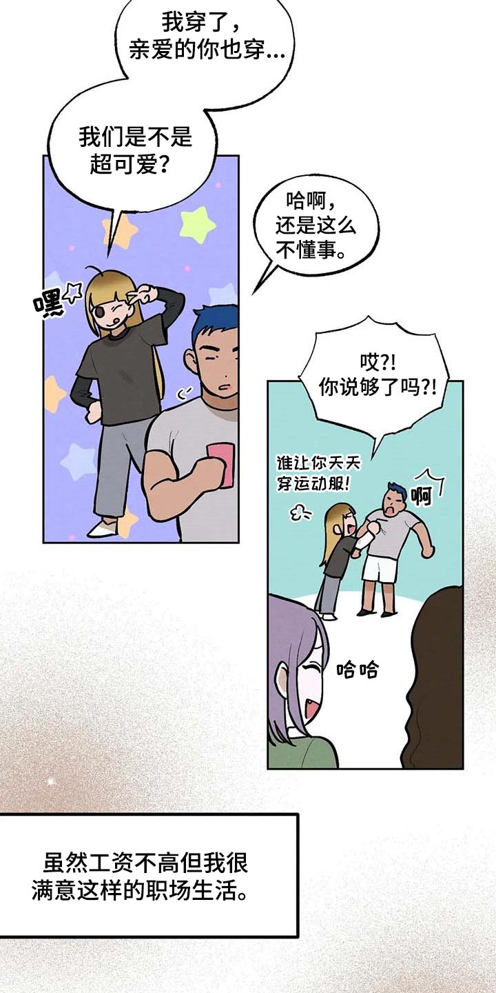 《意外之喜》第38章满意现在的生活 第13页