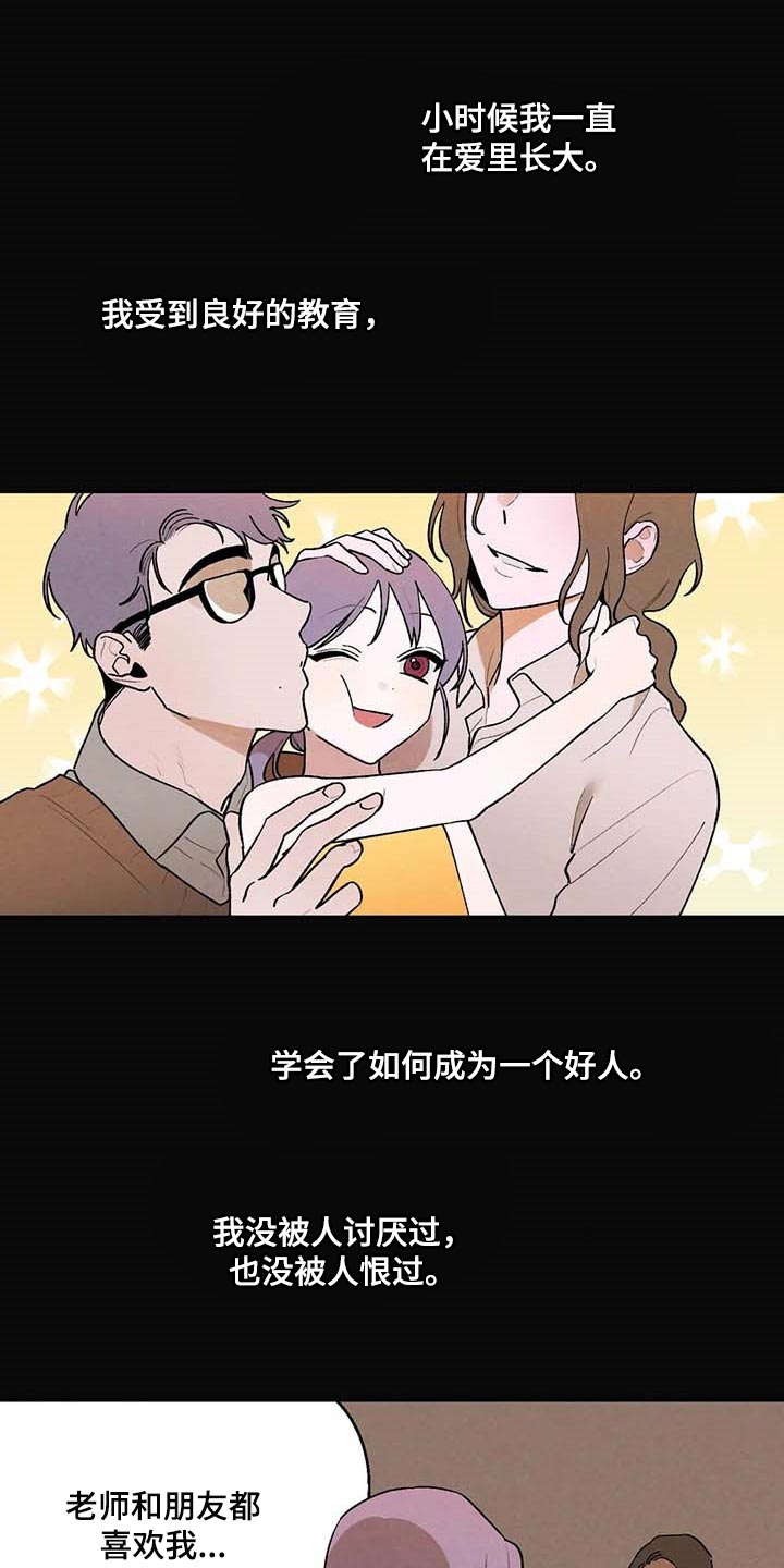 《意外之喜》第38章满意现在的生活 第1页
