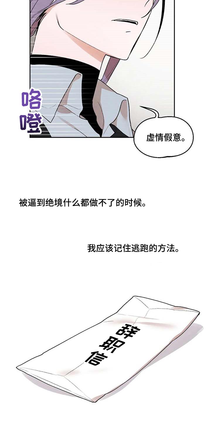 《意外之喜》第37章什么都做不了 第8页