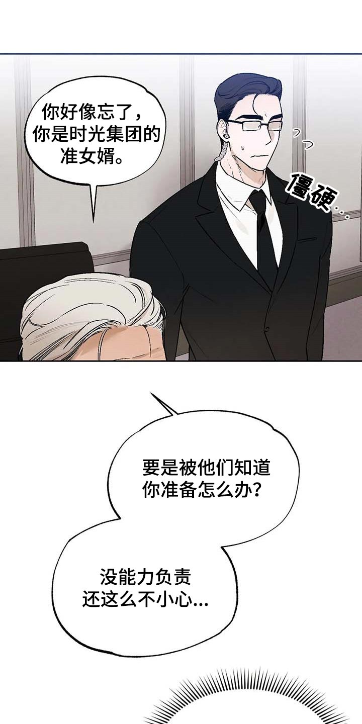 《意外之喜》第33章软弱 第15页