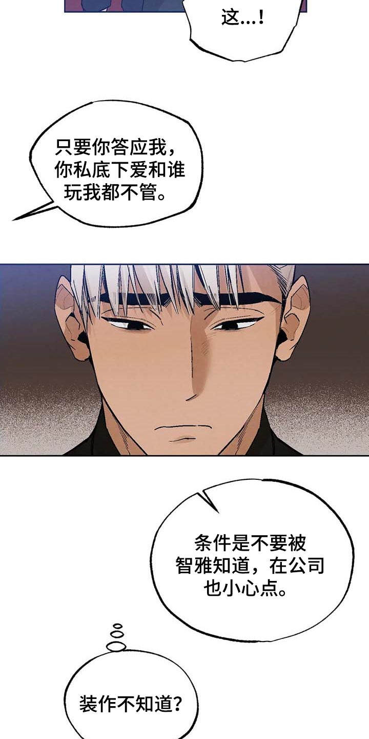《意外之喜》第33章软弱 第21页