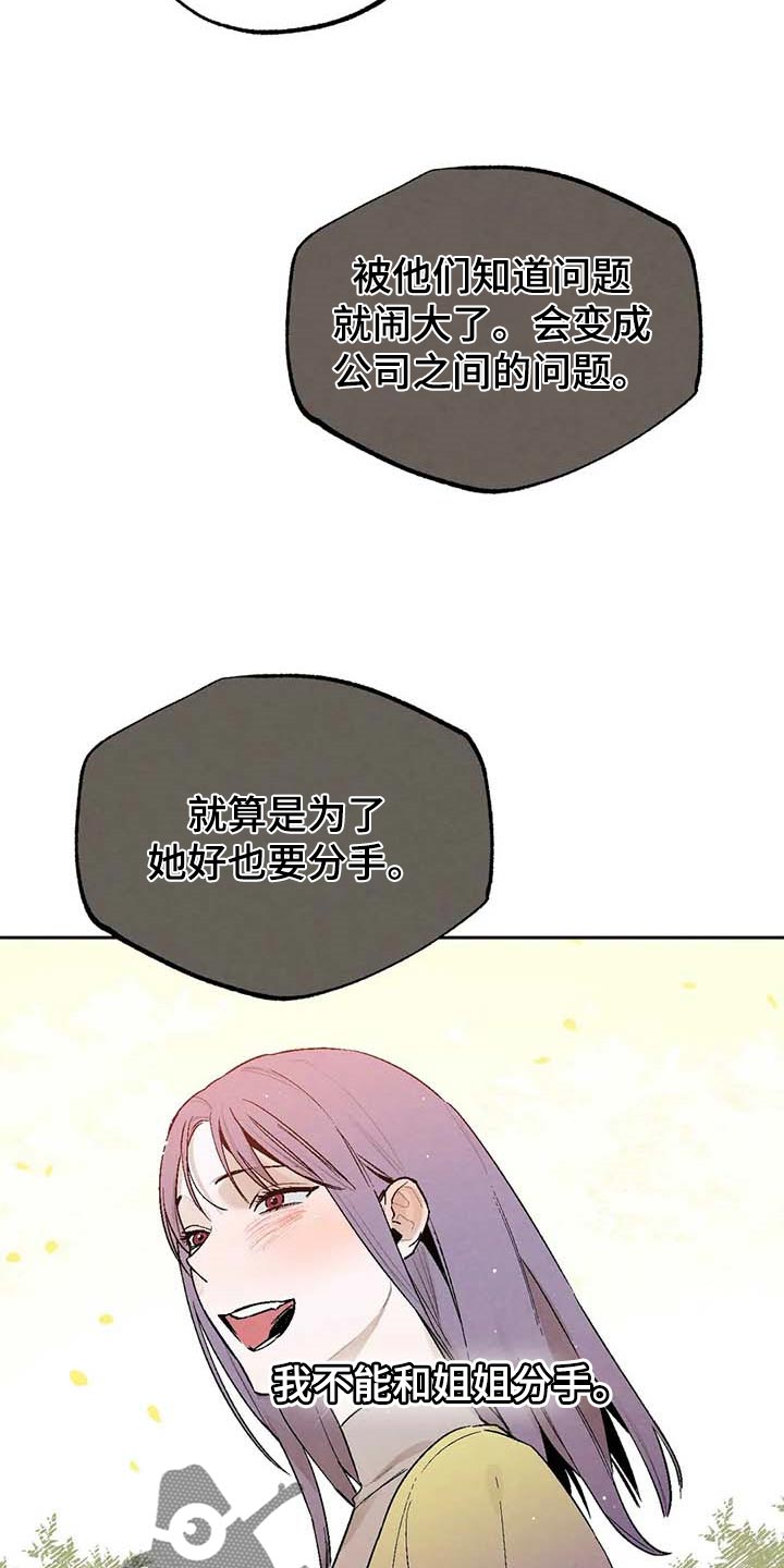 《意外之喜》第33章软弱 第22页