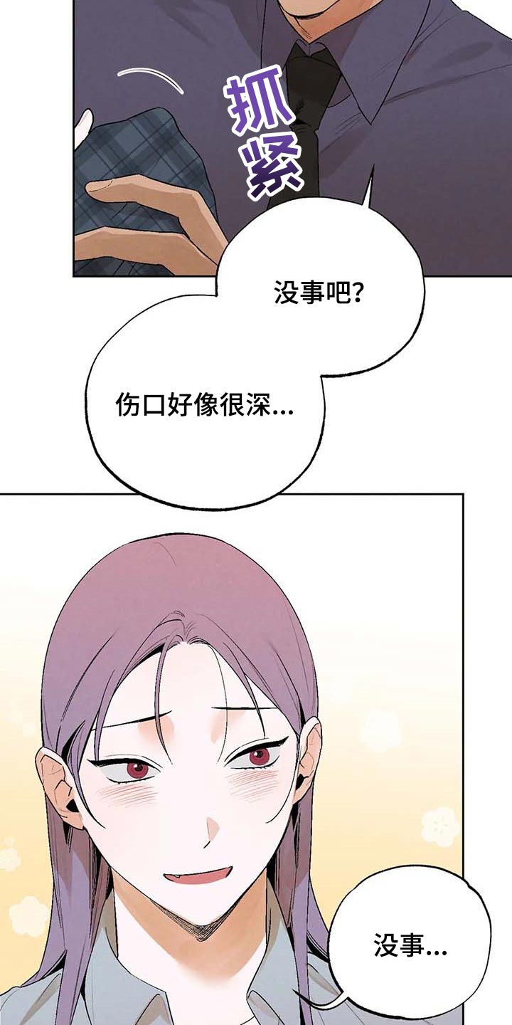 《意外之喜》第33章软弱 第3页