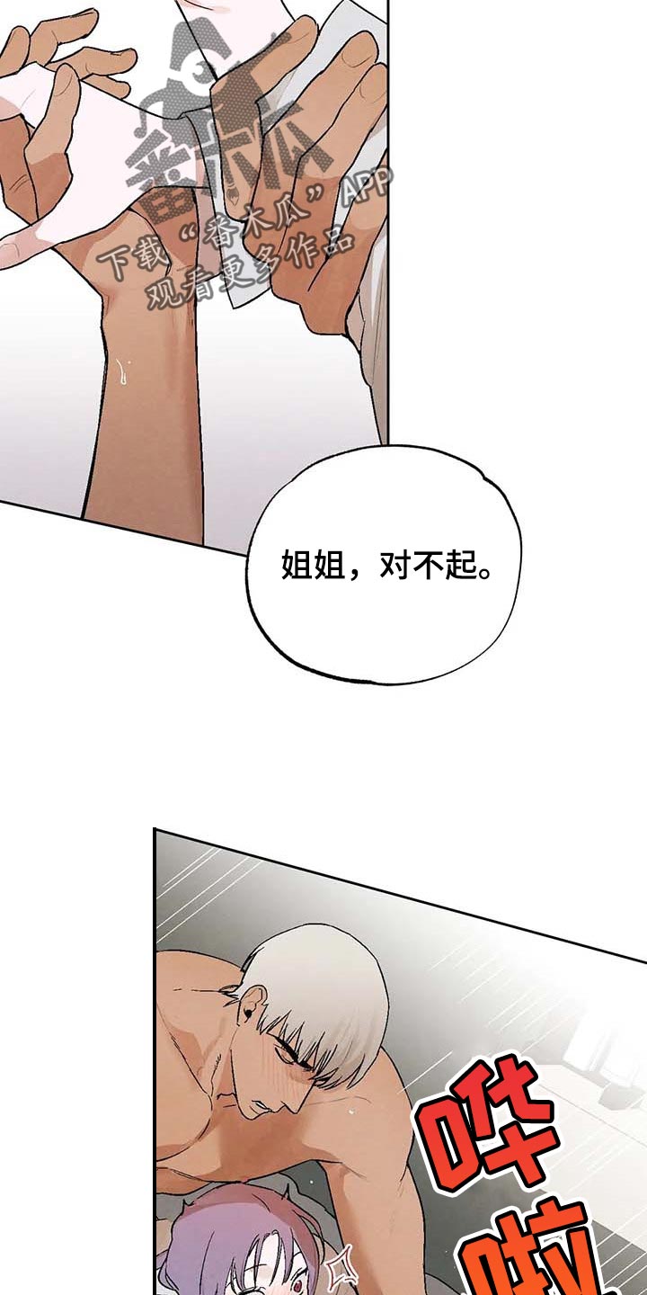 《意外之喜》第32章谦逊 第13页