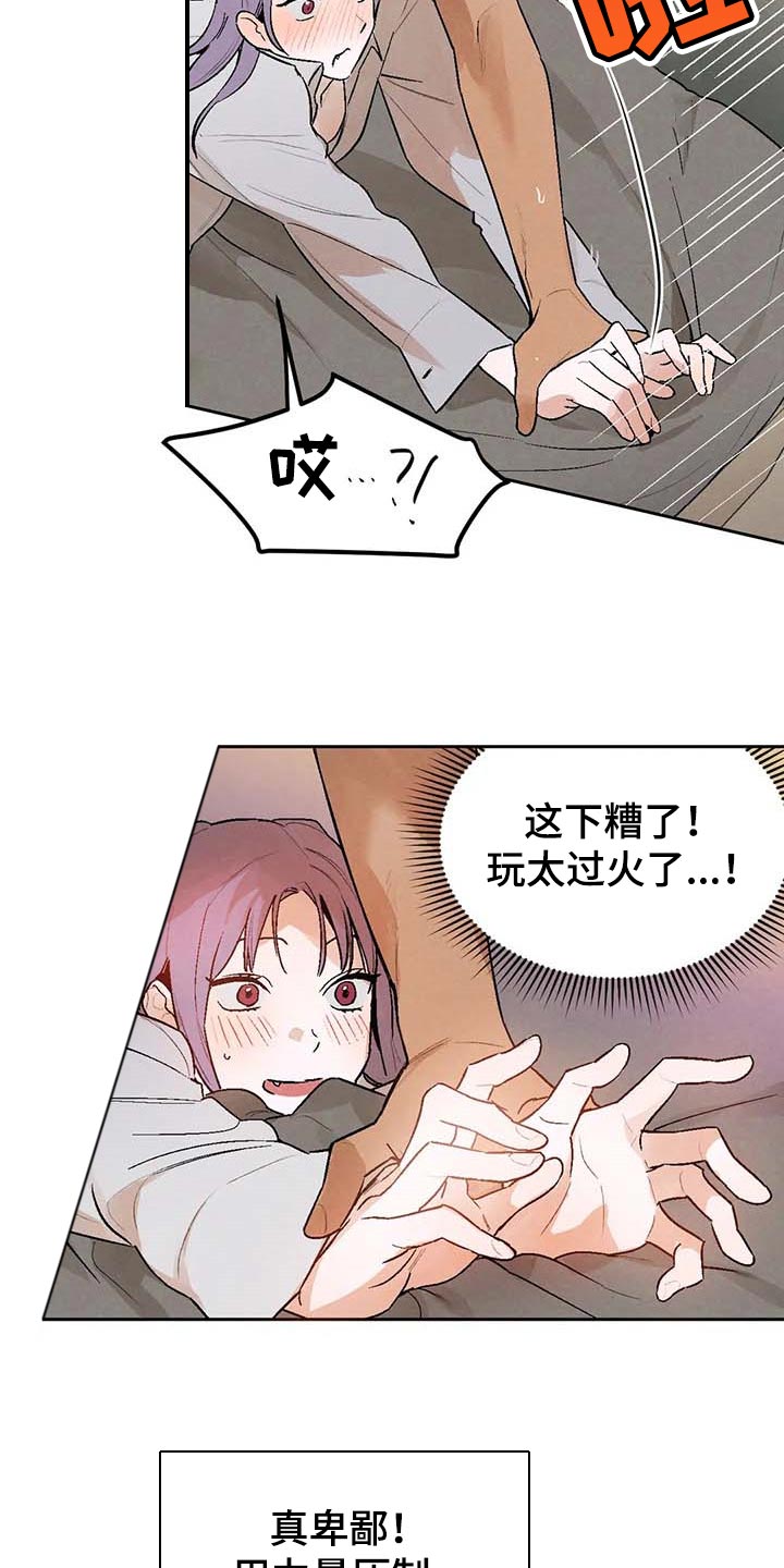 《意外之喜》第32章谦逊 第14页