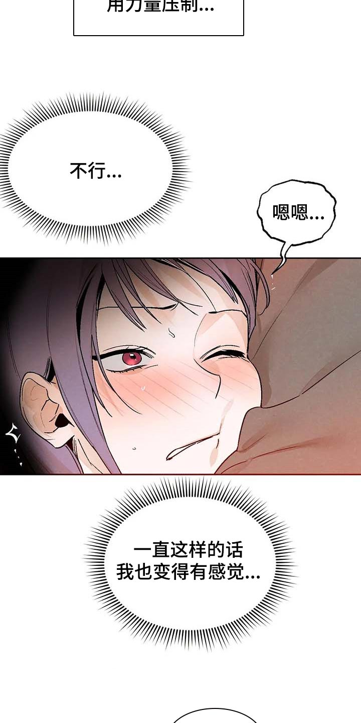 《意外之喜》第32章谦逊 第15页