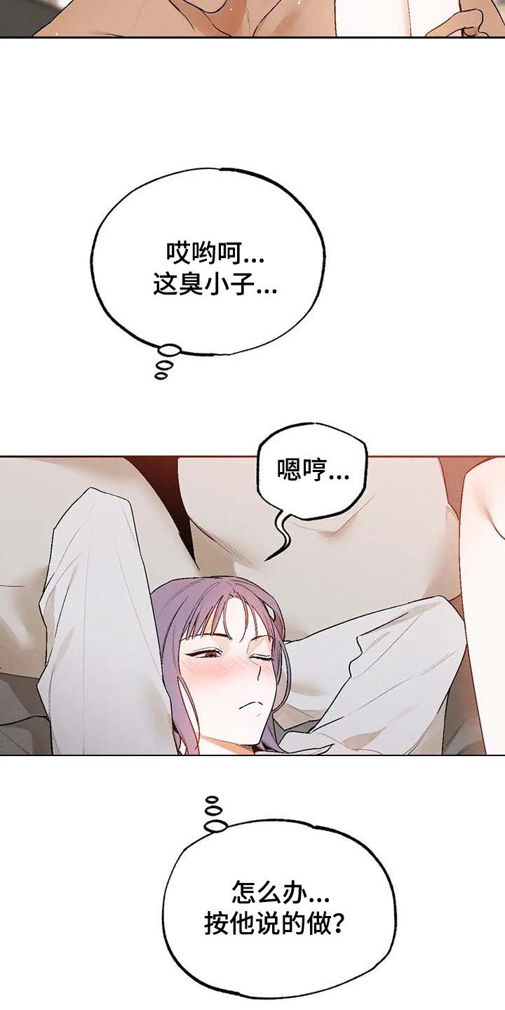《意外之喜》第32章谦逊 第5页