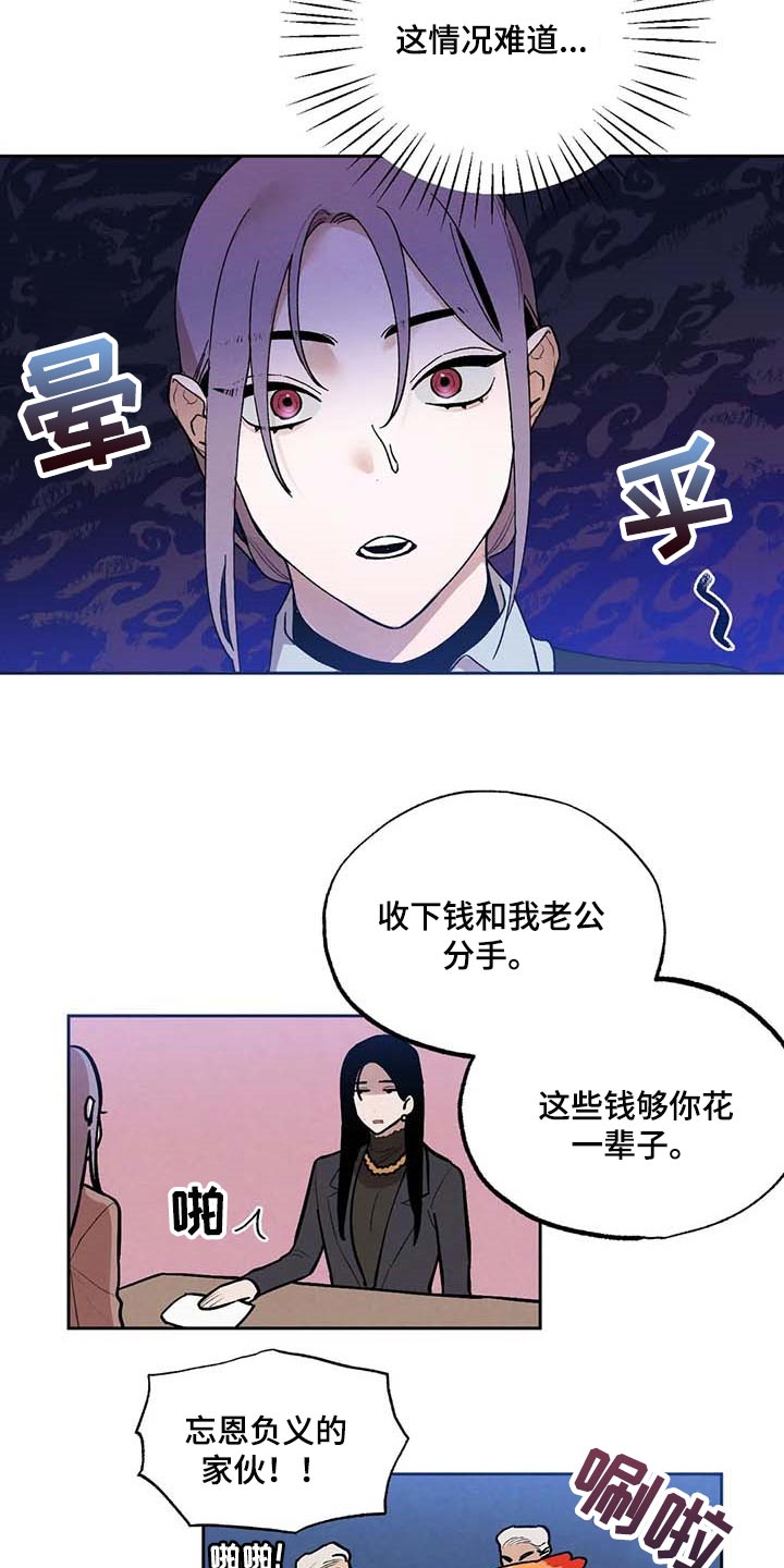 《意外之喜》第36章风评被害 第11页