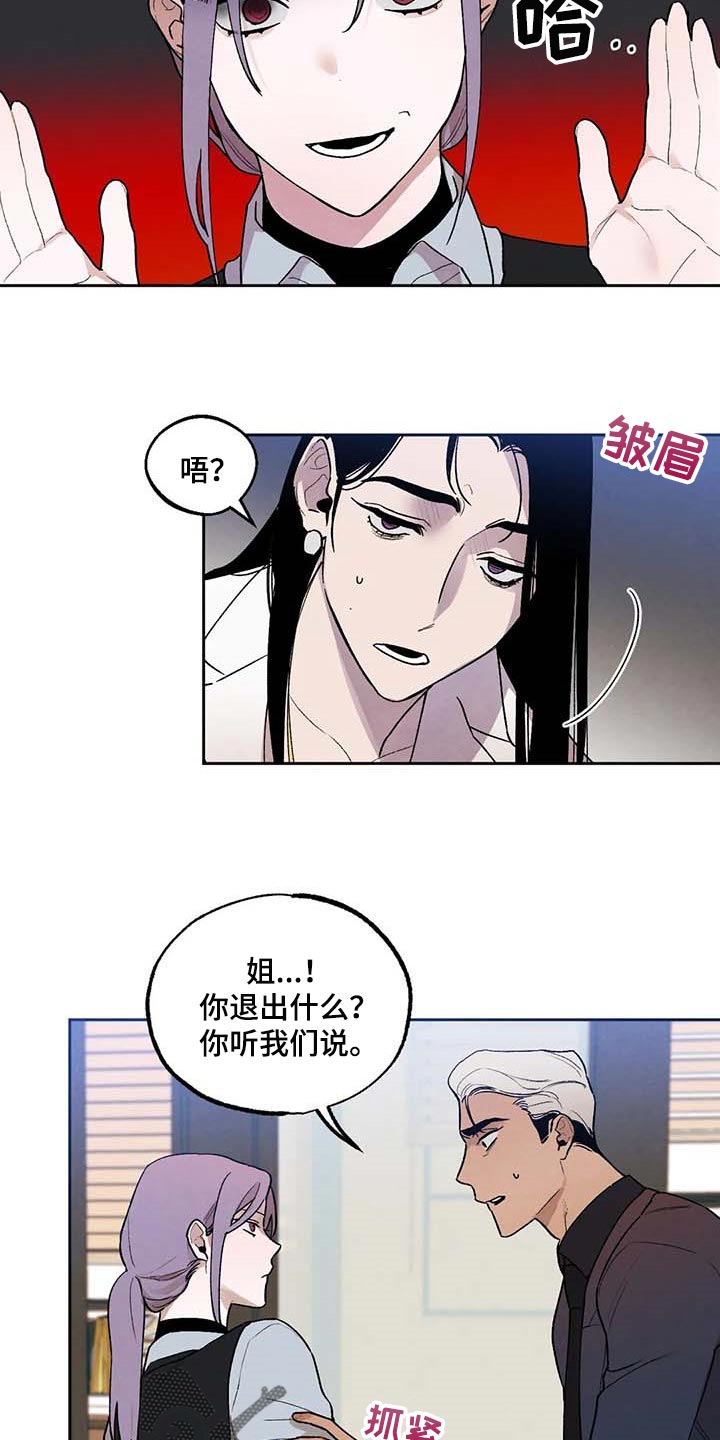 《意外之喜》第36章风评被害 第13页