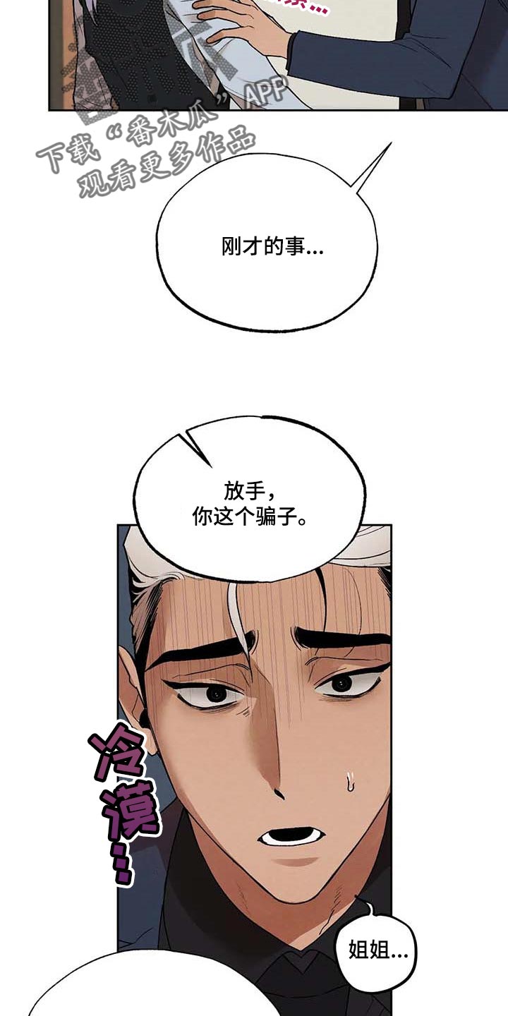 《意外之喜》第36章风评被害 第14页