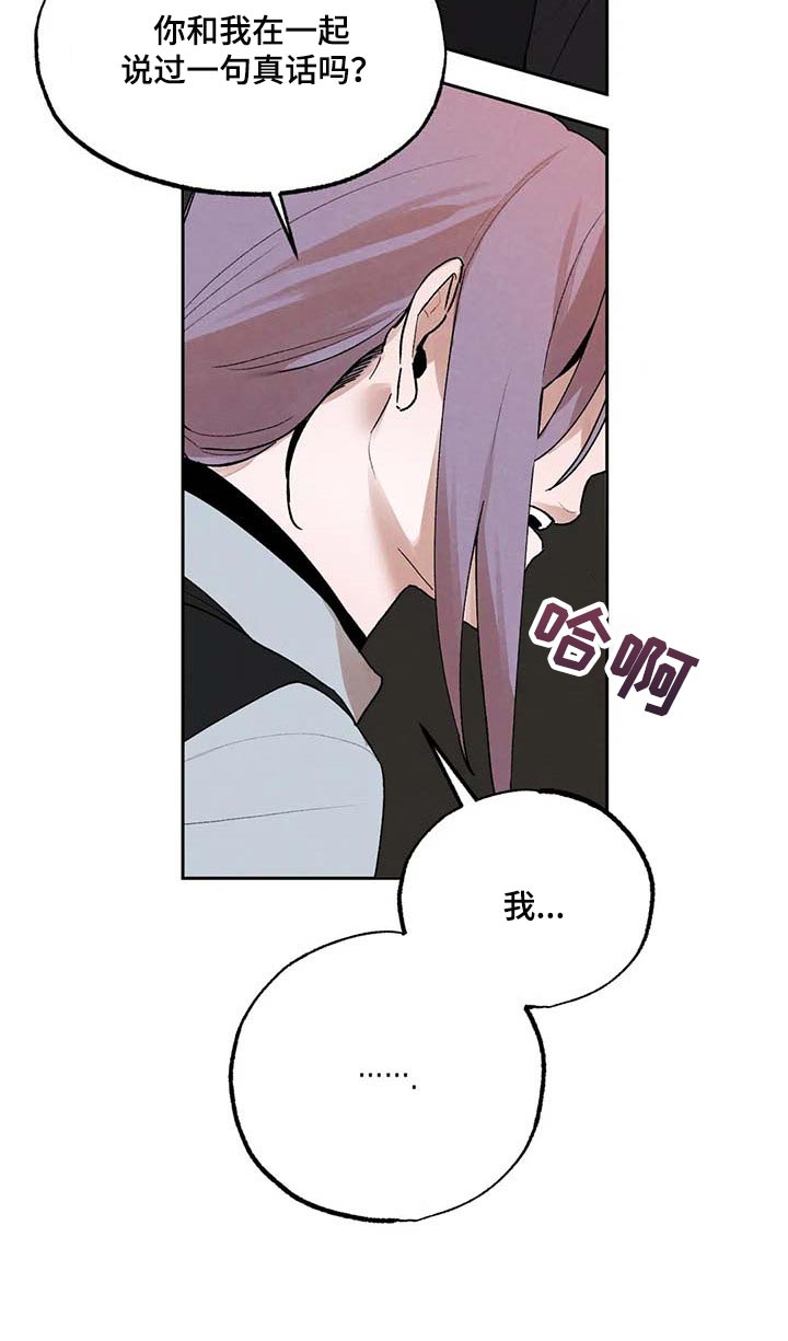 《意外之喜》第36章风评被害 第15页