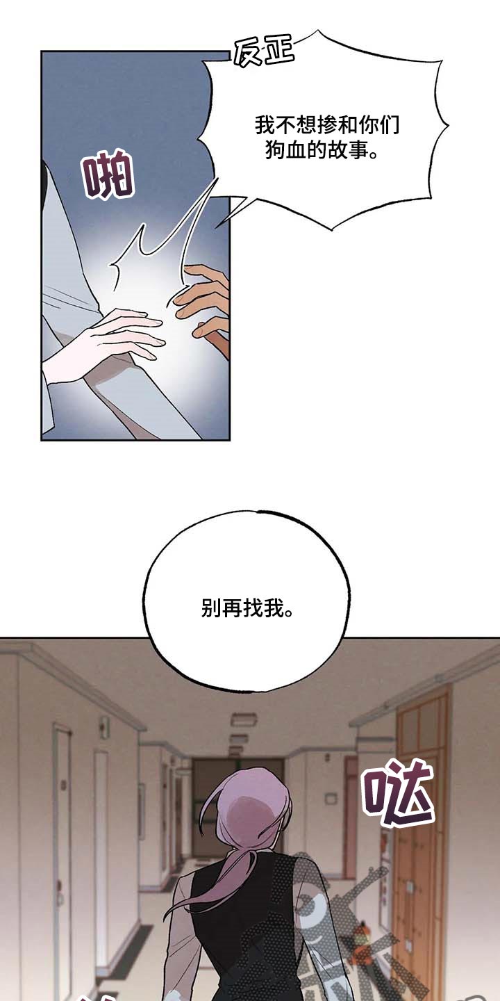 《意外之喜》第36章风评被害 第16页